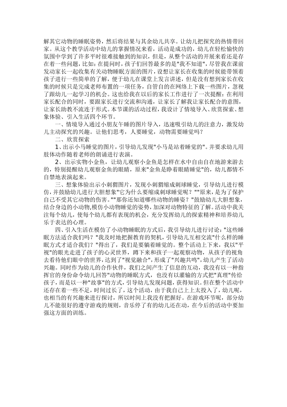 大班科学活动《动物怎样睡觉》_第3页