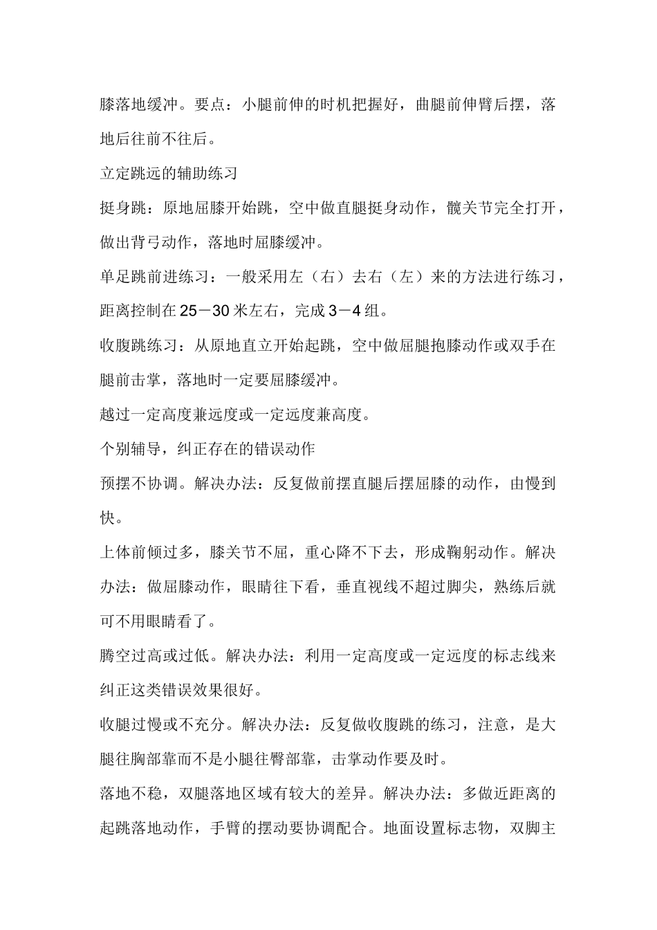立定跳远训练方法_第2页