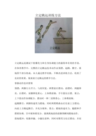 立定跳远训练方法