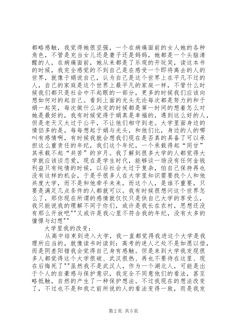 毛概课学习心得_第2页