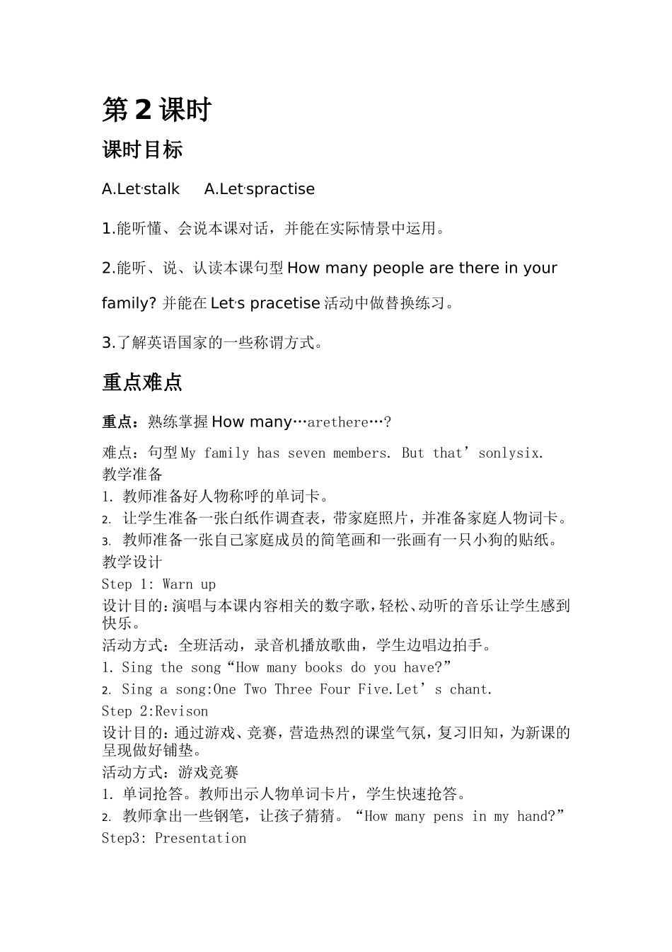 人教版pep四上英语教案_第1页