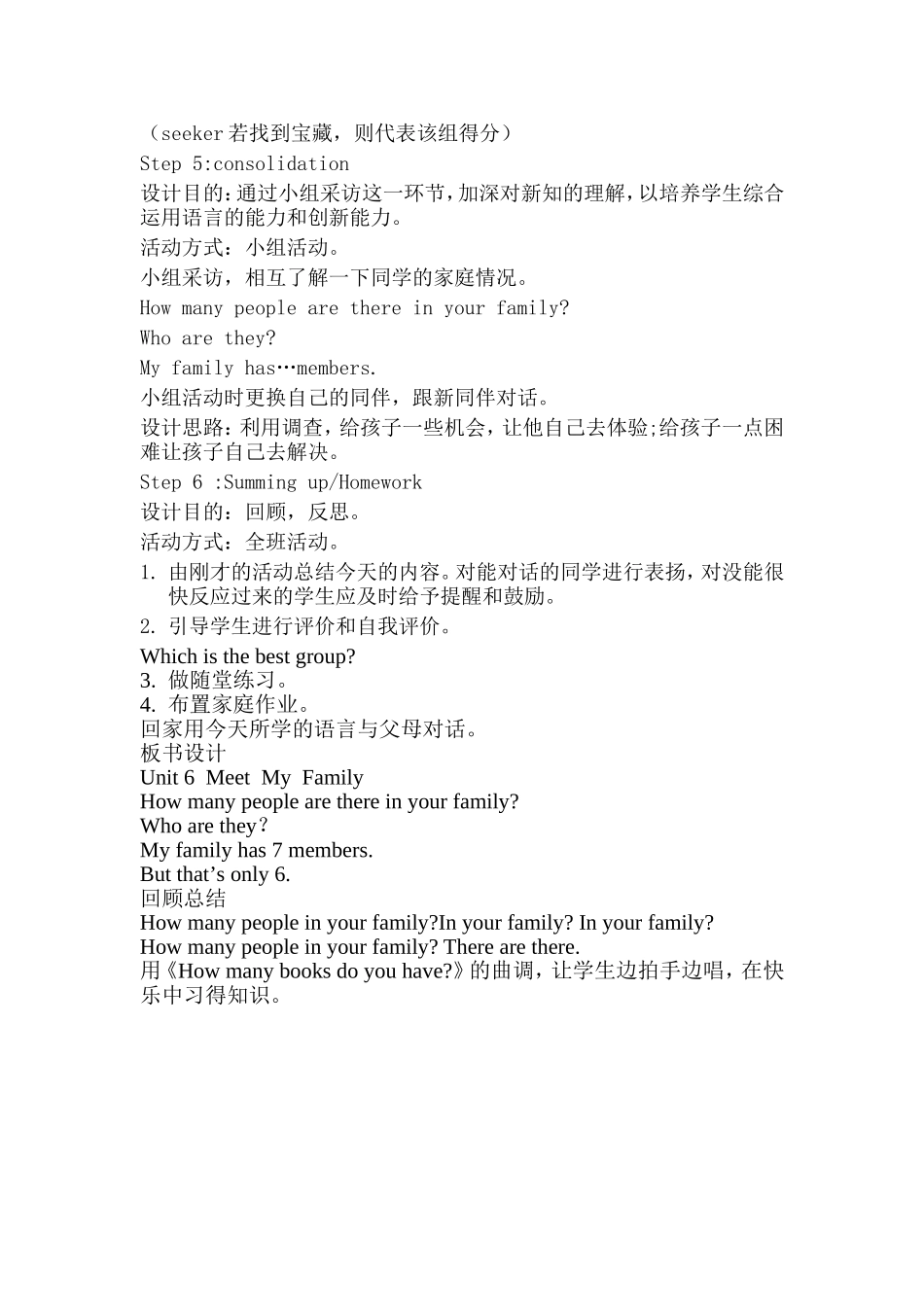 人教版pep四上英语教案_第3页