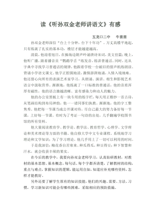 读《听孙双金老师讲语文》有感