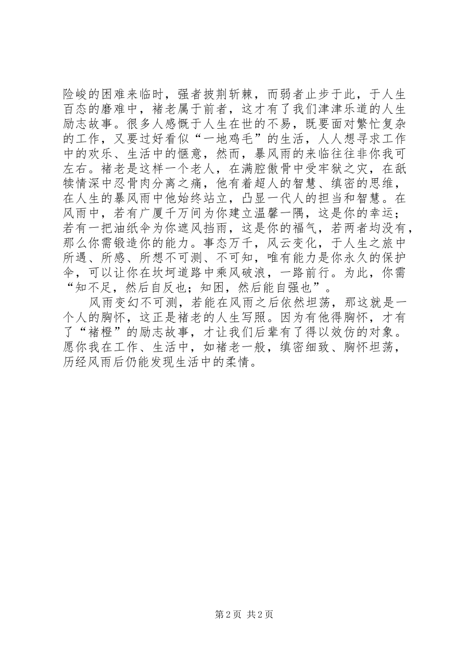 褚时健传心得体会2 (4)_第2页