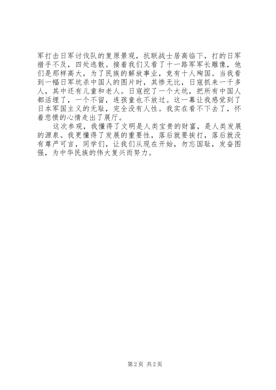学习黄大年、赤子奋斗心——参观XX省博物馆有感_第2页