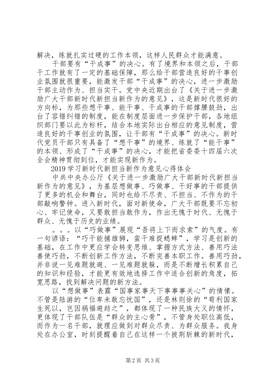 党员学习激励广大干部新时代新担当新作为心得体会_第2页