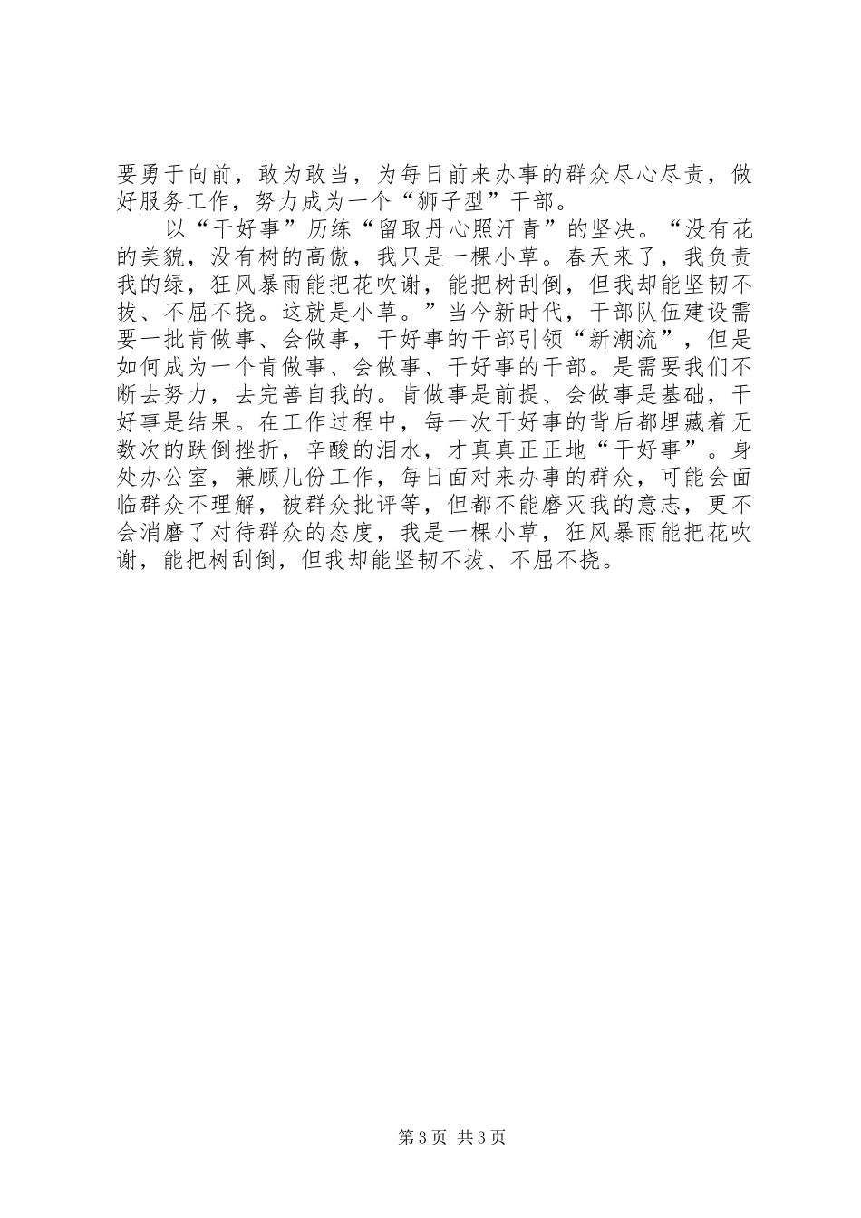 党员学习激励广大干部新时代新担当新作为心得体会_第3页