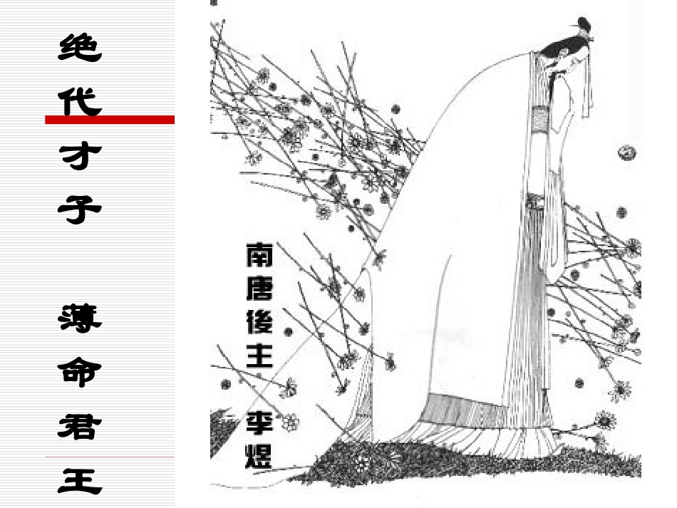《相见欢》《江城子·密州出猎》_第2页