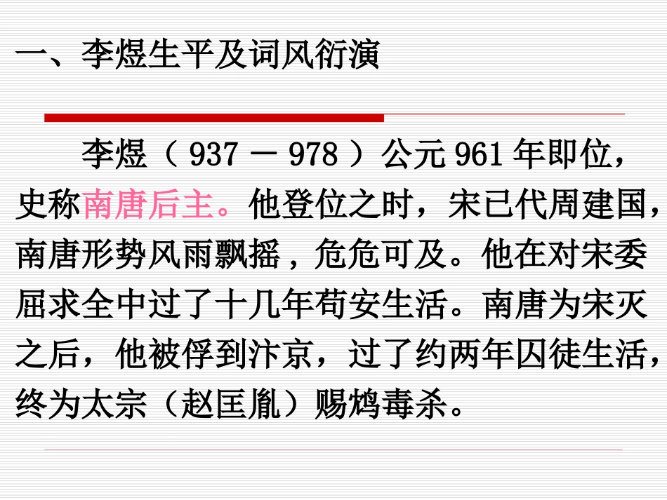 《相见欢》《江城子·密州出猎》_第3页