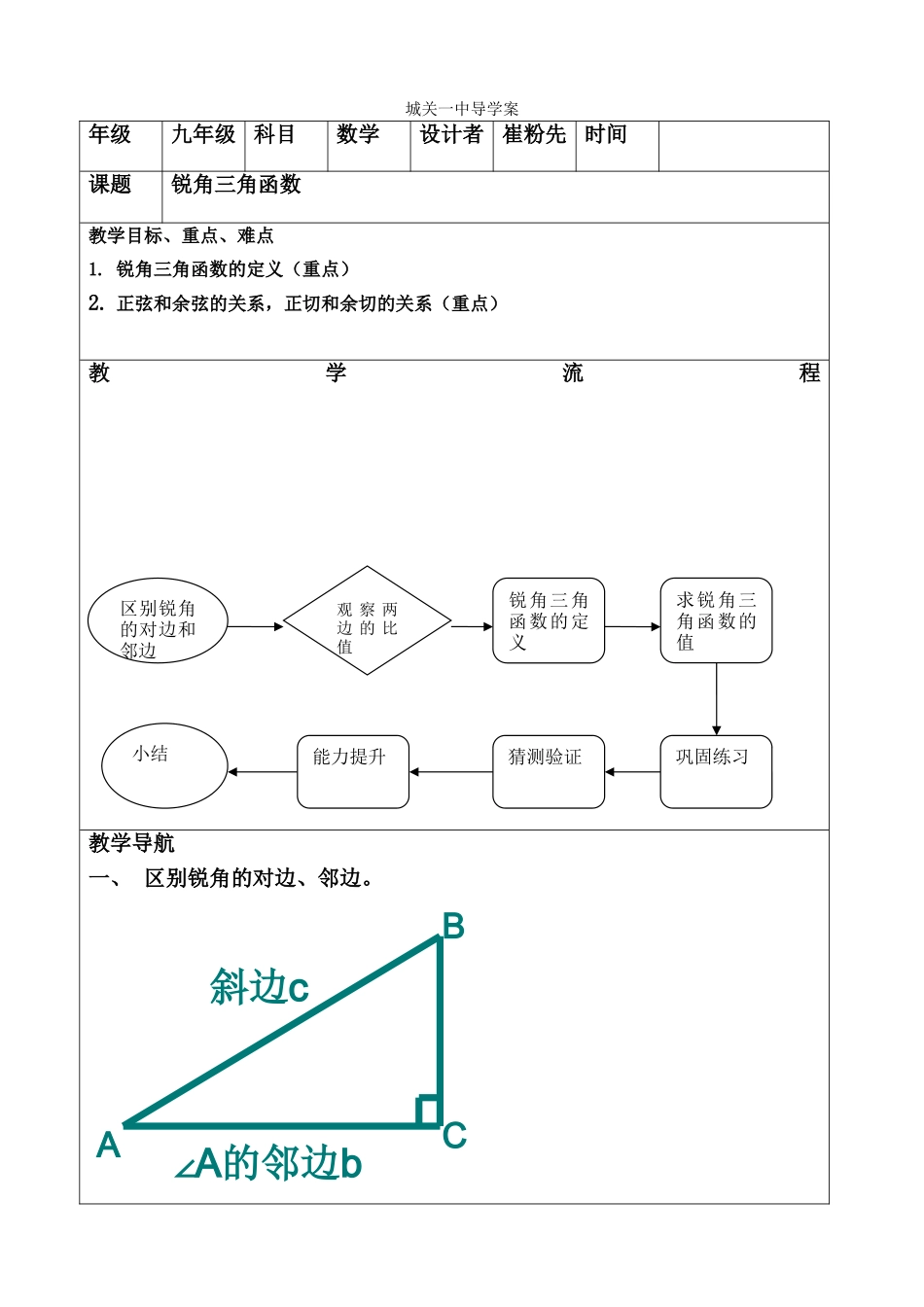 锐角三角函数第一课时_第1页