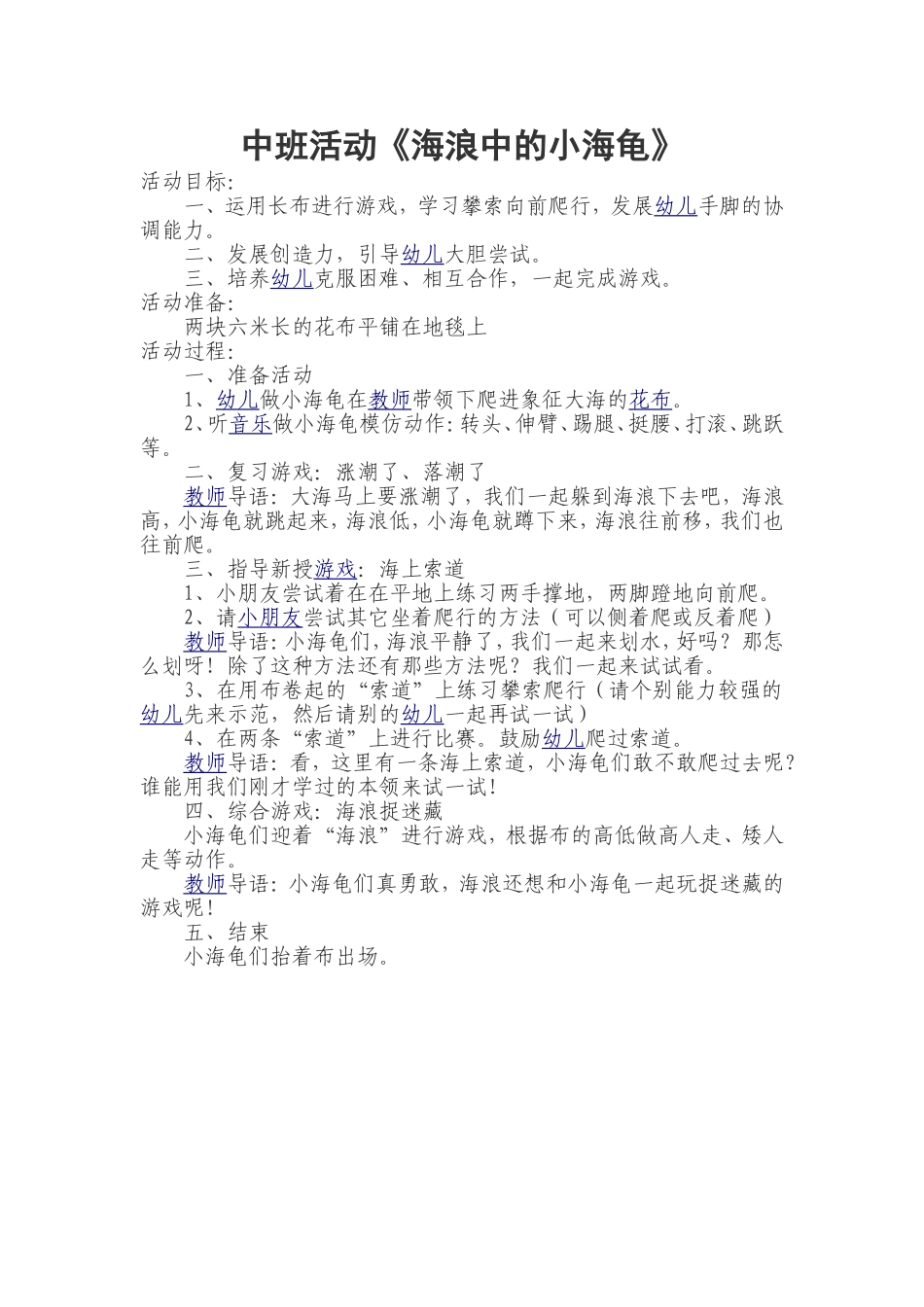 中班活动《海浪中的小海龟》_第1页