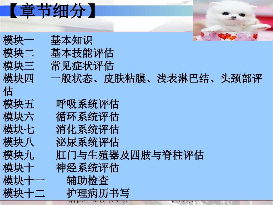 健康评估模块一、二_第2页