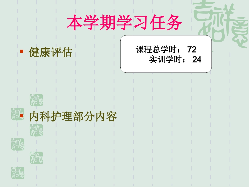 健康评估模块一、二_第3页