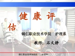 健康评估模块一、二