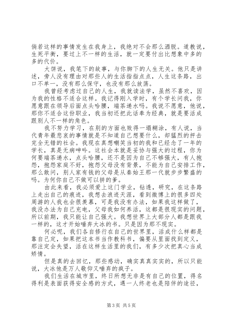 读《乖，摸摸头》有感20XX年字_第3页