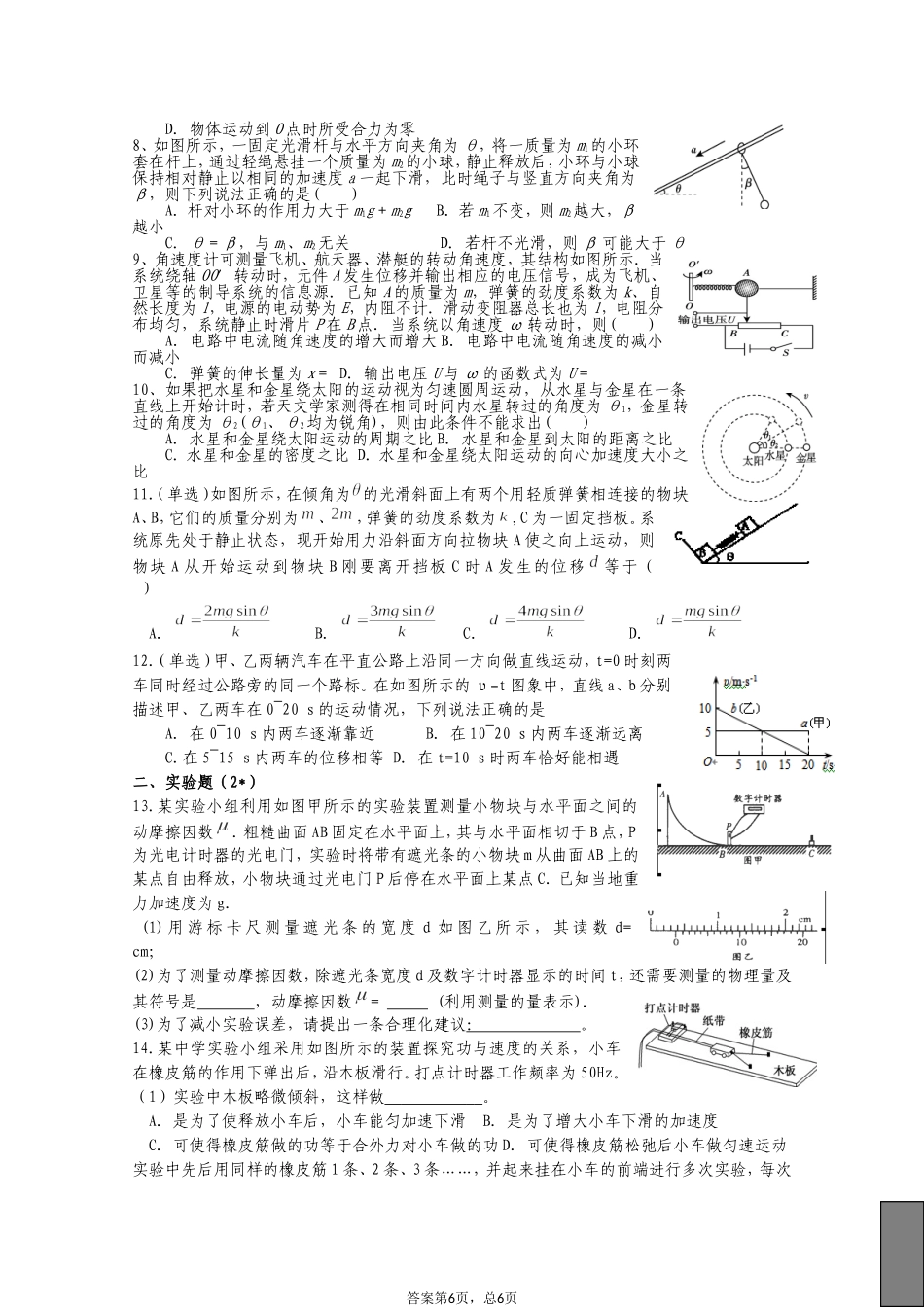 耒阳一中2014-2015学年度力学综合试题_第2页