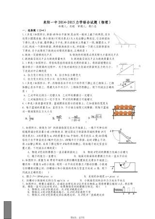 耒阳一中2014-2015学年度力学综合试题
