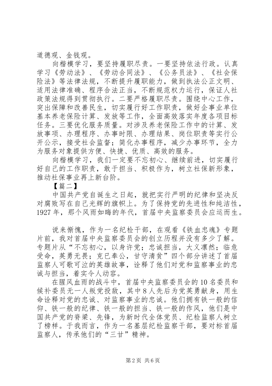 观看《铁血忠魂》心得体会5篇_第2页