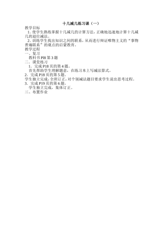 十几减几练习课（一）