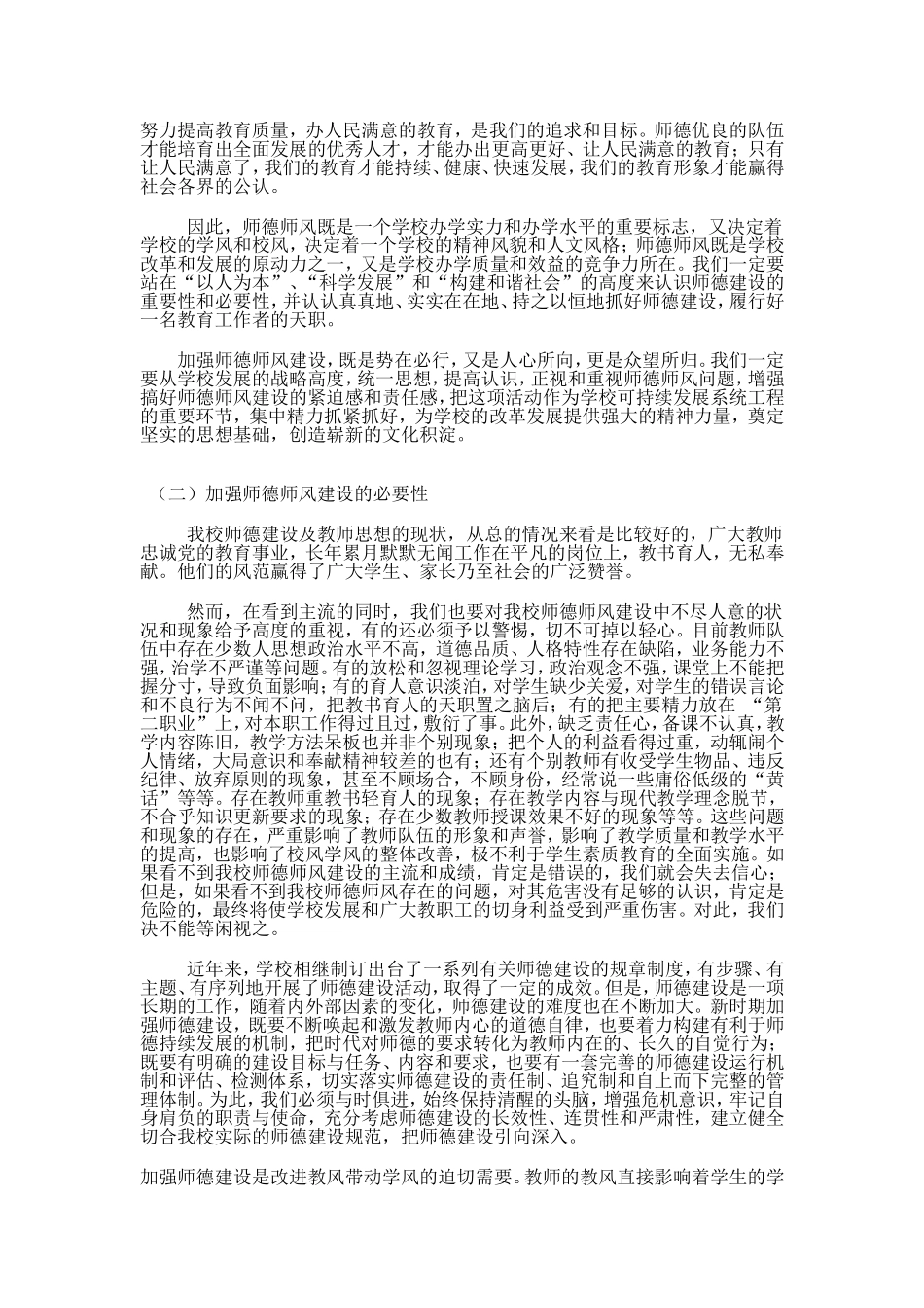 加强师德师风建设培养高素质的教师队伍_第2页