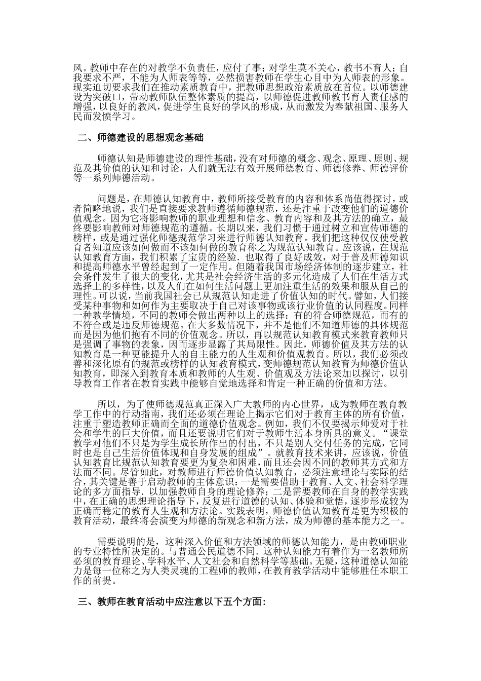 加强师德师风建设培养高素质的教师队伍_第3页