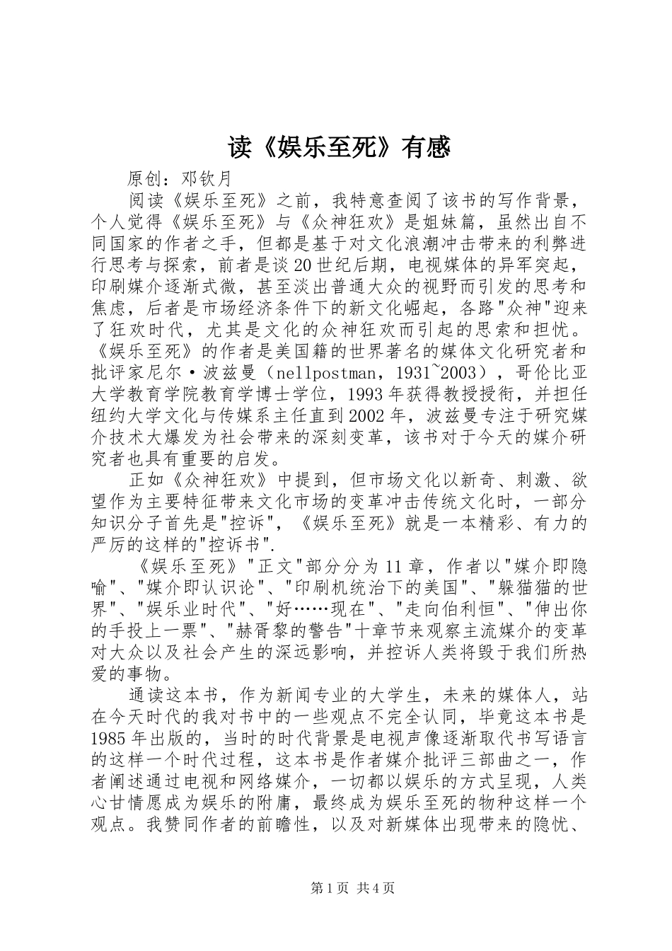 读《娱乐至死》有感_第1页