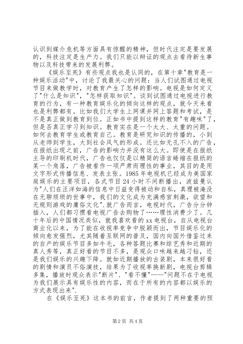 读《娱乐至死》有感_第2页