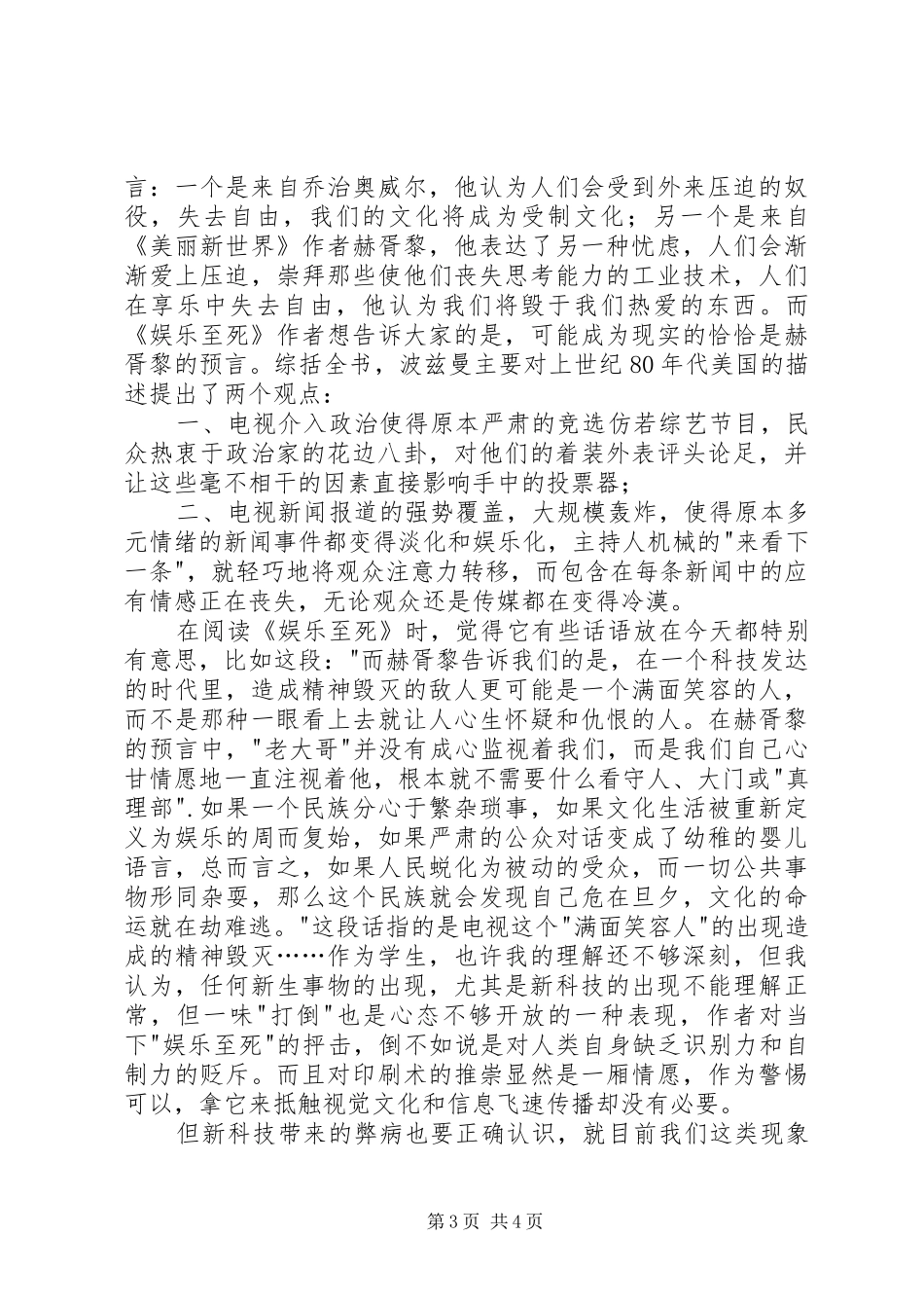 读《娱乐至死》有感_第3页