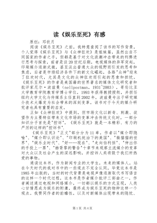 读《娱乐至死》有感