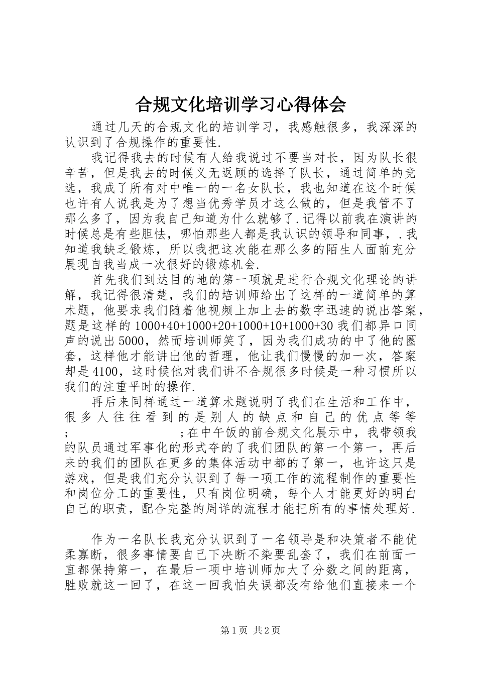 合规文化培训学习心得体会_第1页