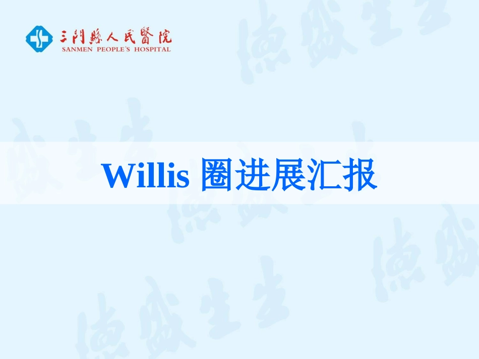 医嘱持续质量改进PDCA0929_第1页