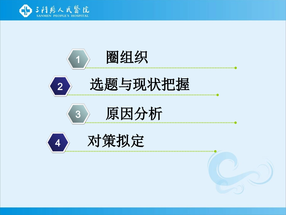 医嘱持续质量改进PDCA0929_第2页