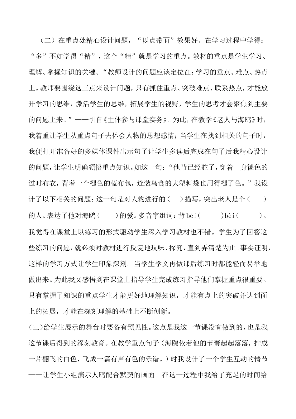 老人与海鸥教学反思 (2)_第2页