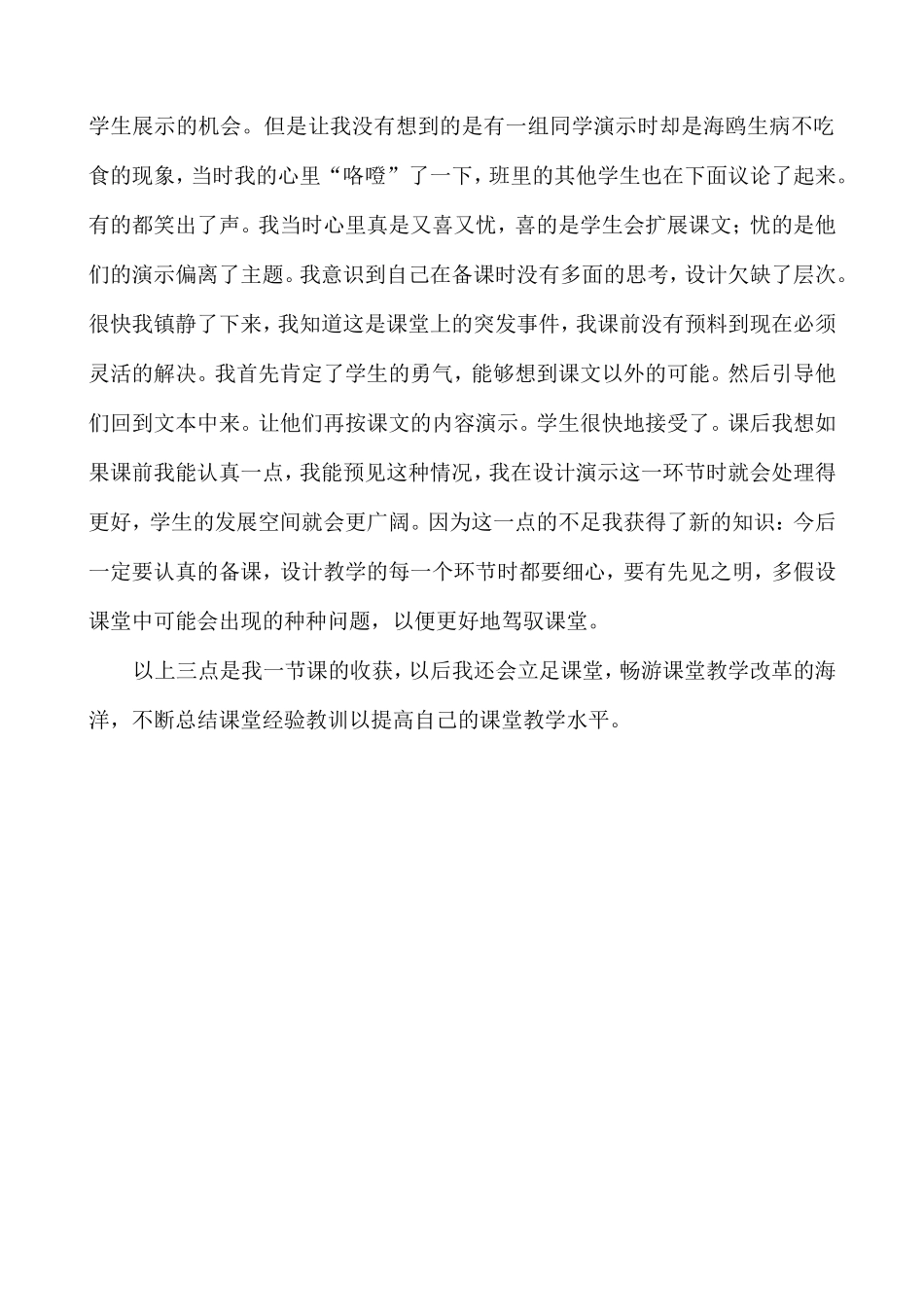 老人与海鸥教学反思 (2)_第3页