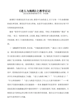 老人与海鸥教学反思 (2)