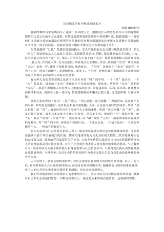 比较儒家的有为和道家的无为