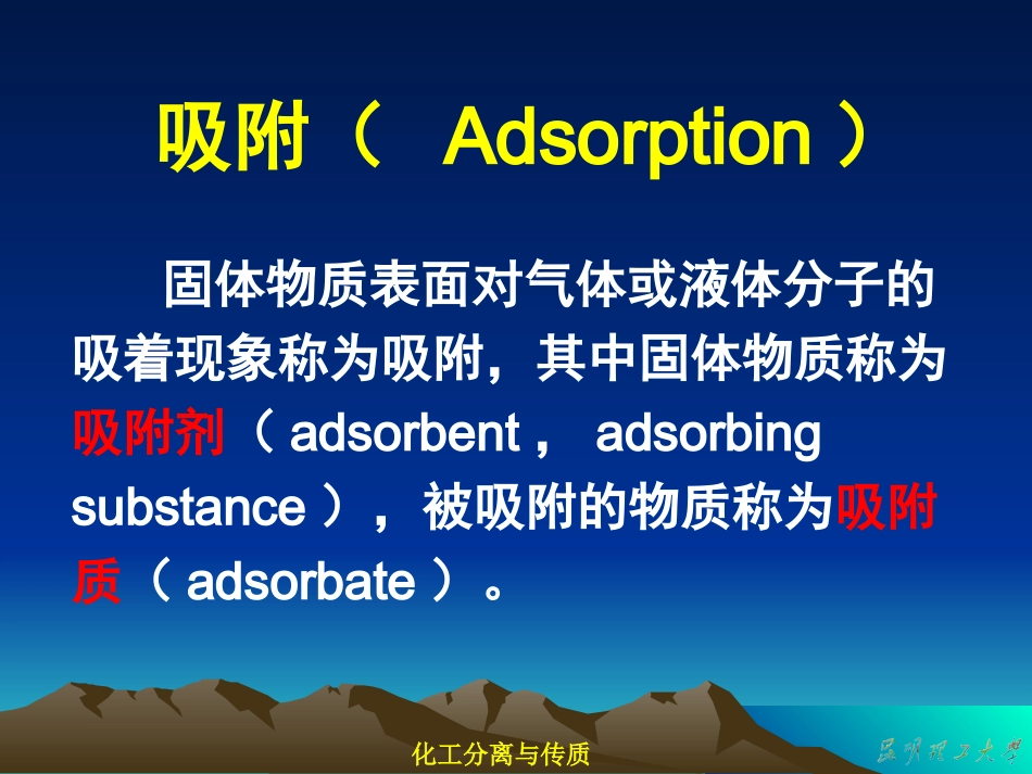 化工分离与传质_第2页