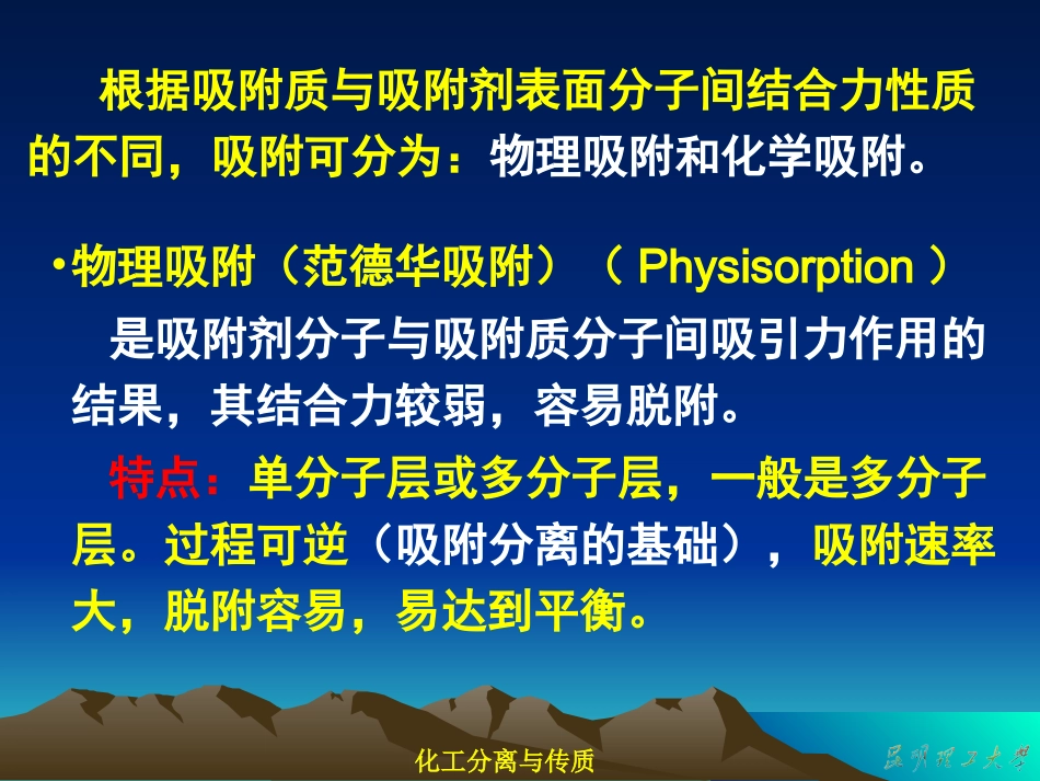 化工分离与传质_第3页