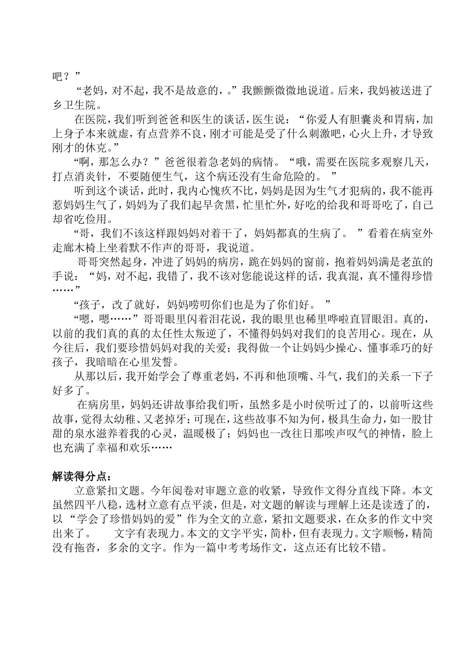 题目我学会了珍惜_第2页