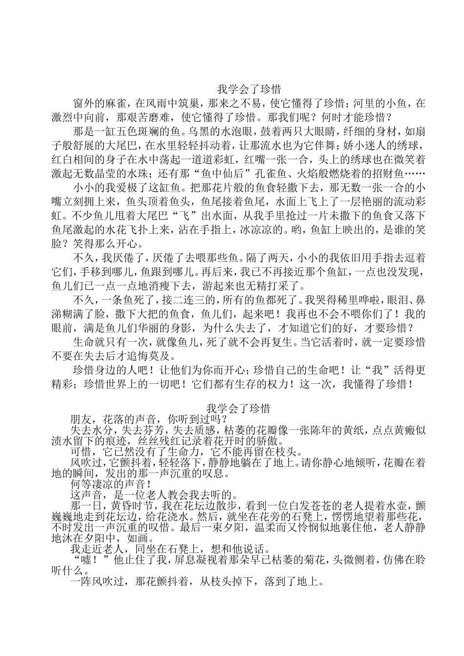 题目我学会了珍惜_第3页