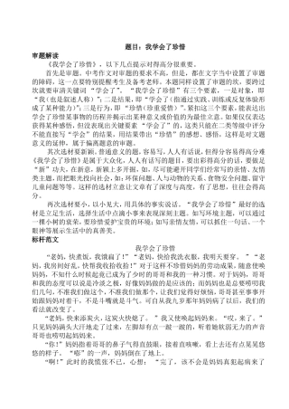 题目我学会了珍惜
