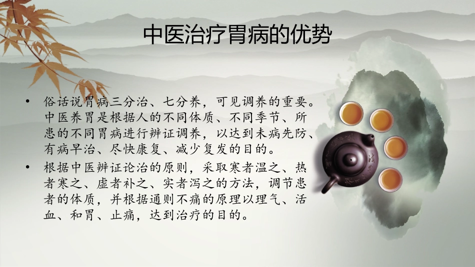 如何养胃护胃_第3页