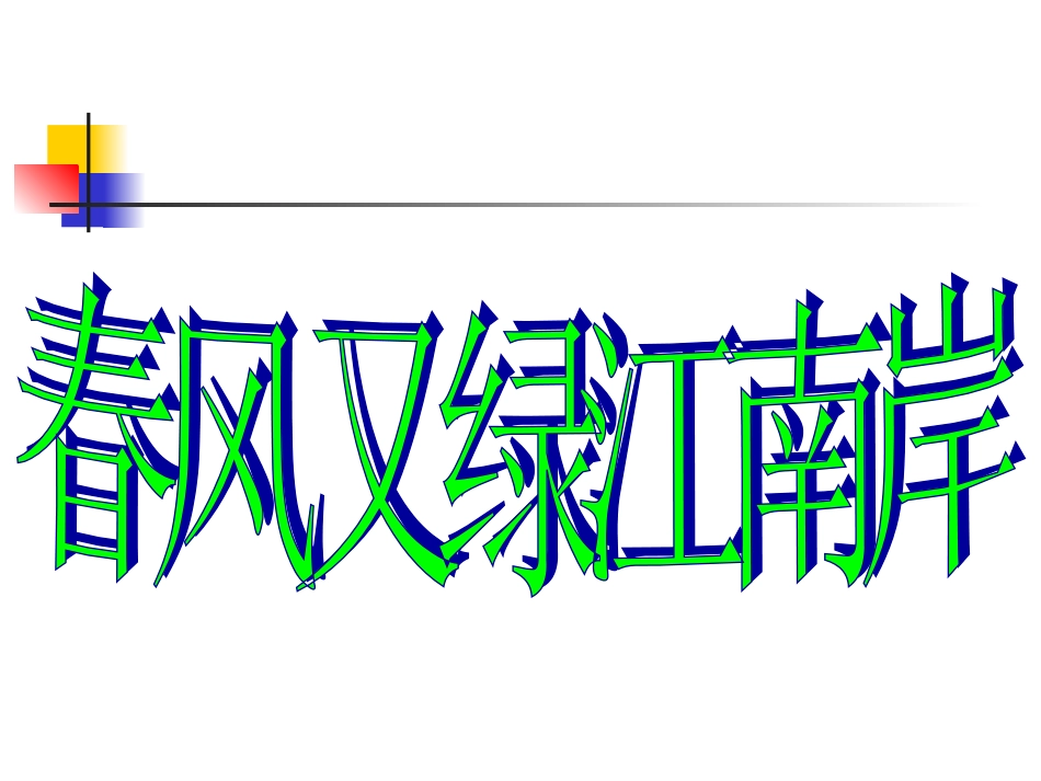 咬文嚼字公开课_第1页
