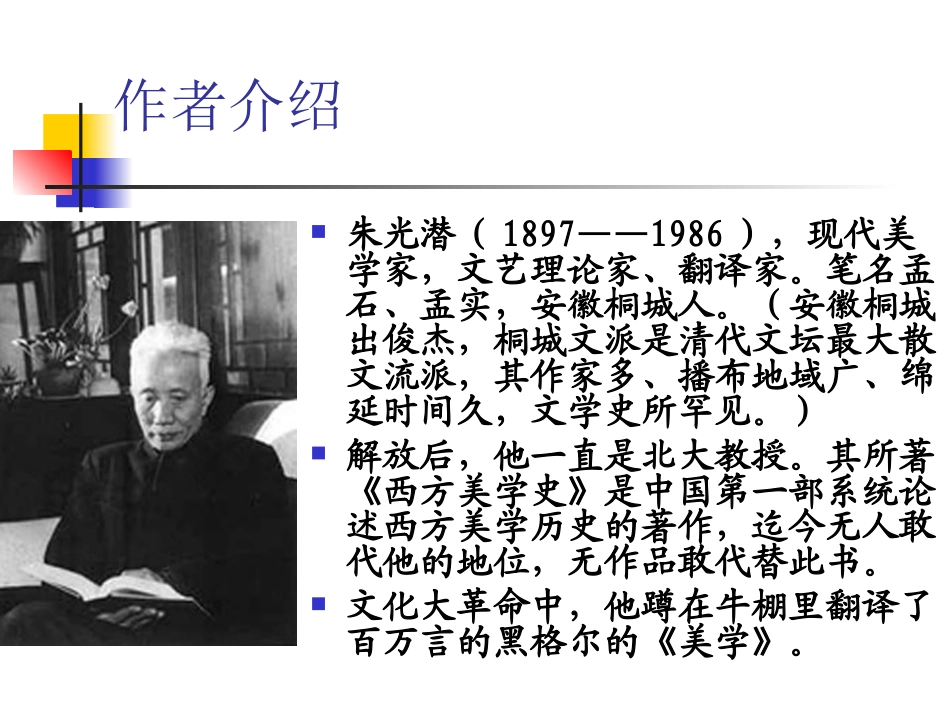 咬文嚼字公开课_第3页