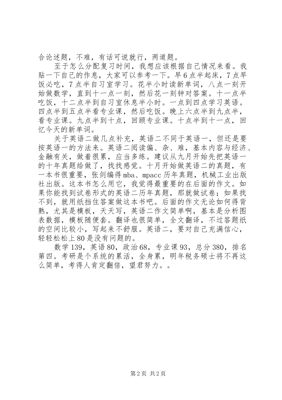 一位金融专业的学长的心得与个人经验_1_第2页
