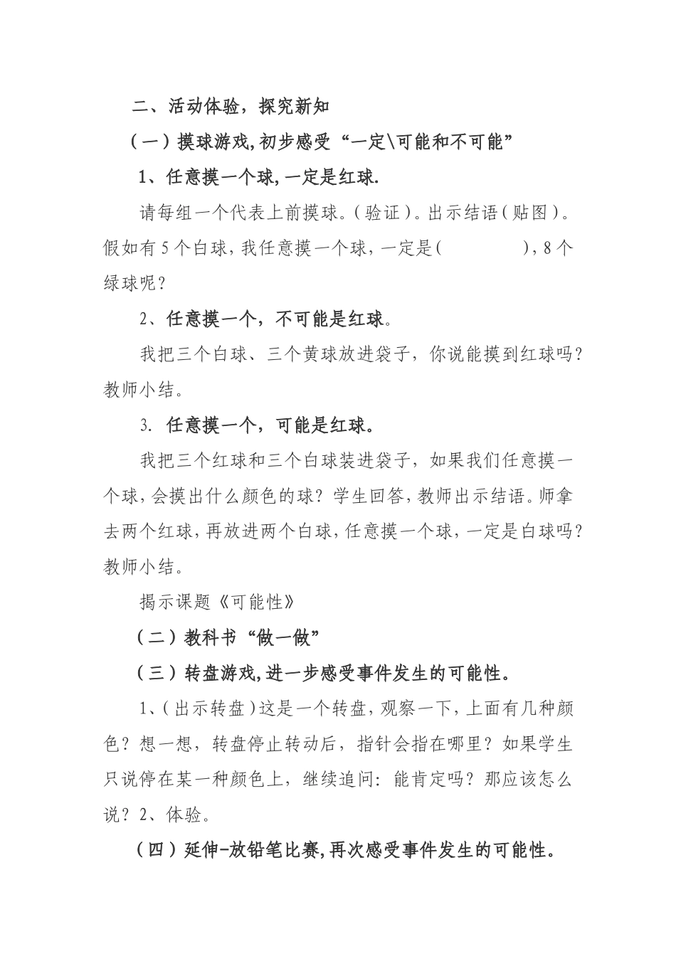 《可能性》教学案例_第2页