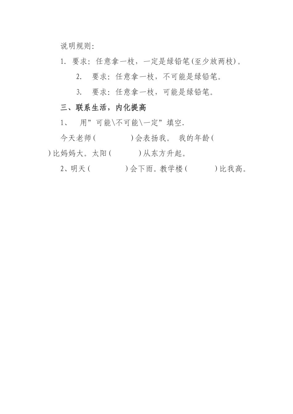 《可能性》教学案例_第3页