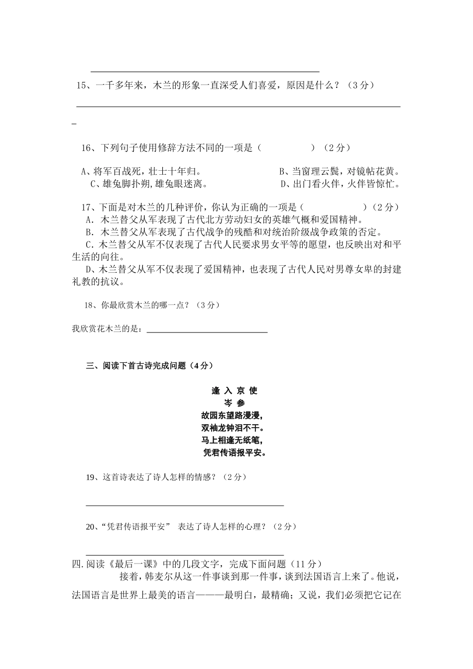 象州县初级中学七年级下册第二单元复习卷_第3页
