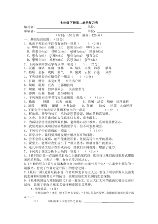 象州县初级中学七年级下册第二单元复习卷