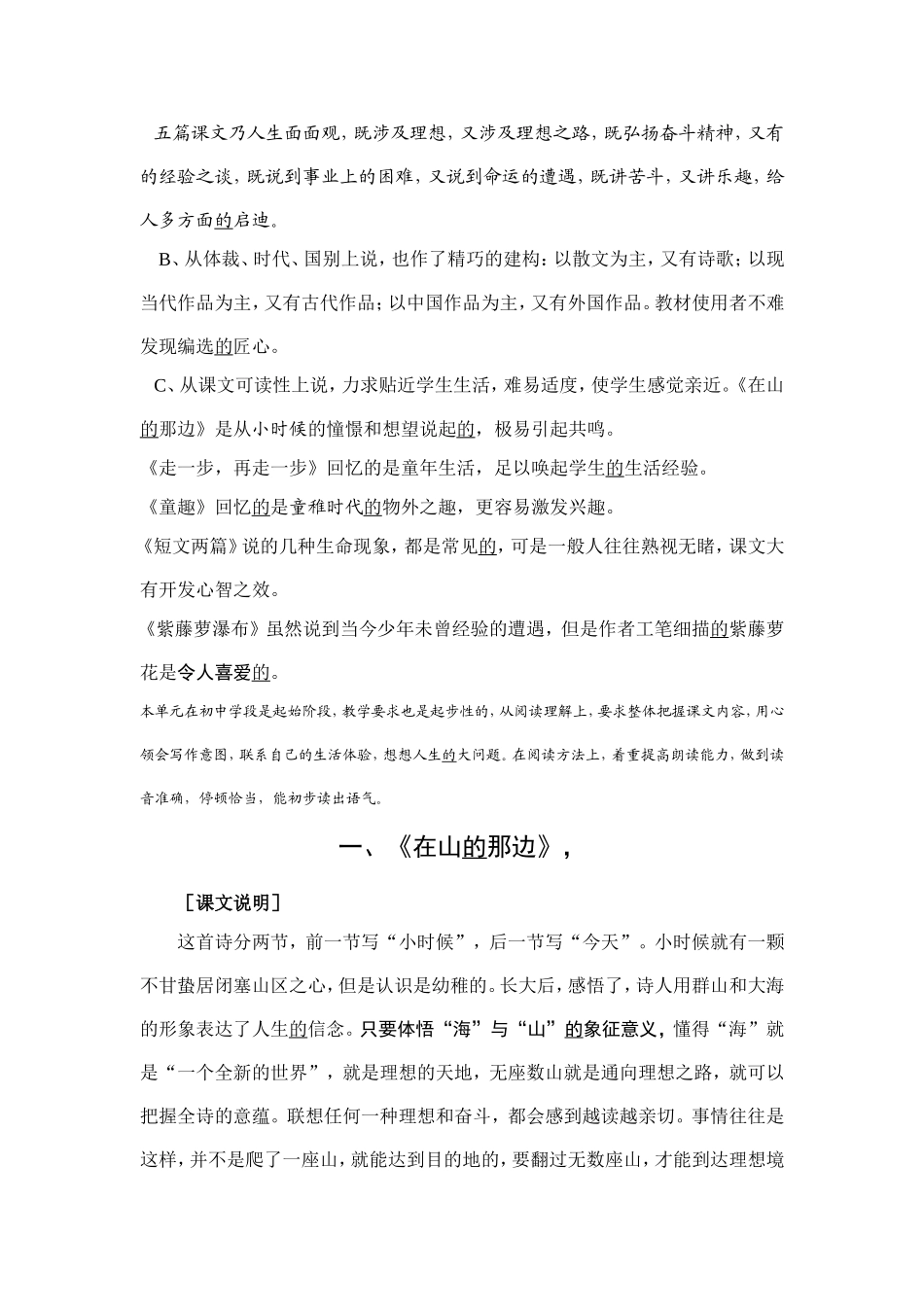 七年级第一单元整体备课设计_第2页